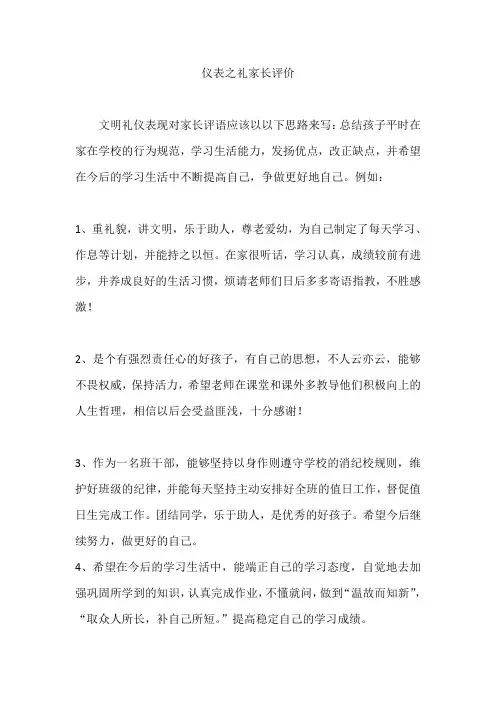 仪表之礼家长评价
