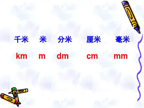 米和千米之间换算
