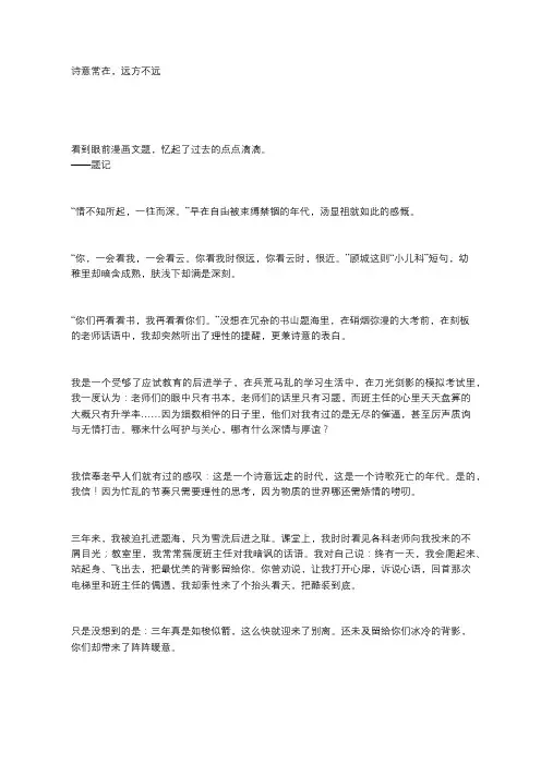 2019年全国Ⅲ卷满分作文：诗意常在,远方不远