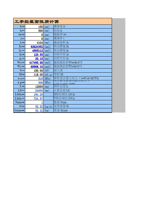 工字钢截面计算excel