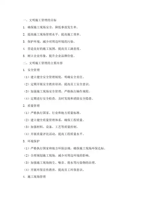 工程项目部文明施工管理