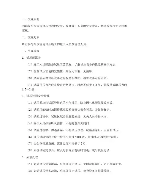 给水管道试压安全技术交底模板