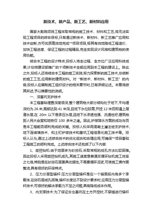 新技术、新产品、新工艺、新材料应用