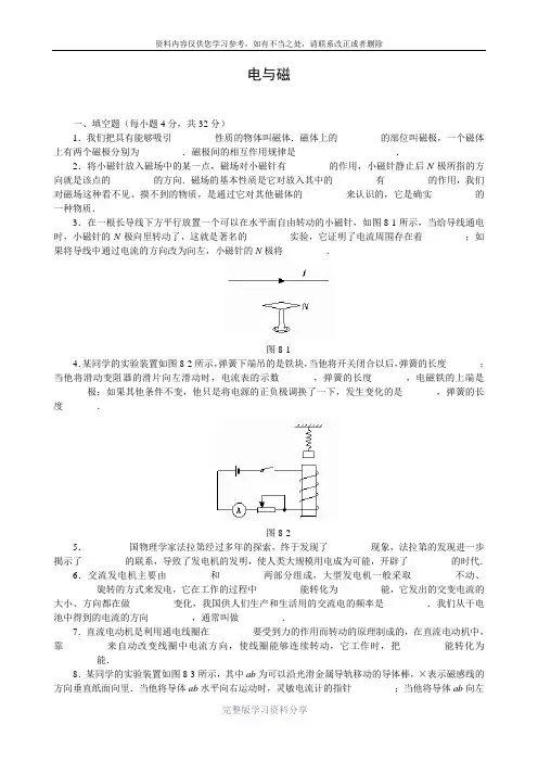 1人教版九年级物理第9章《电与磁》测试题