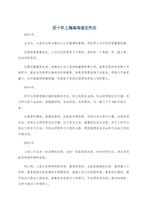 近十年上海高考语文作文