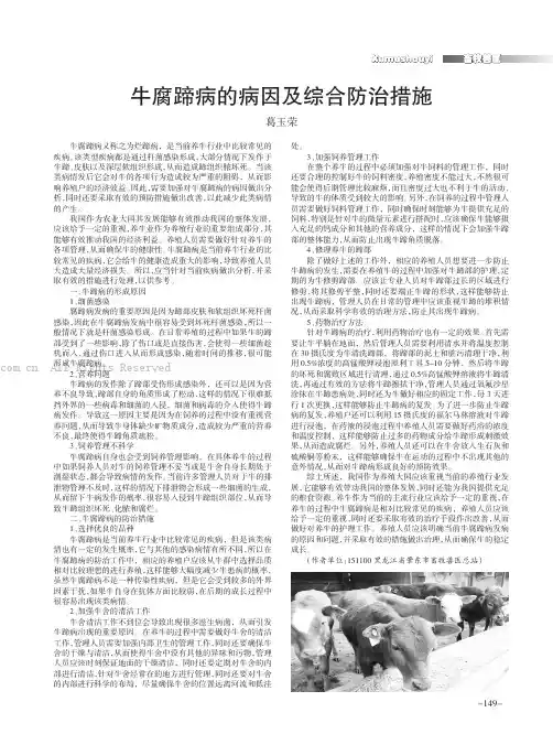 牛腐蹄病的病因及综合防治措施