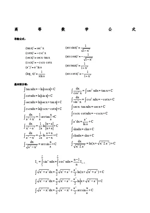 考研数学三大公式