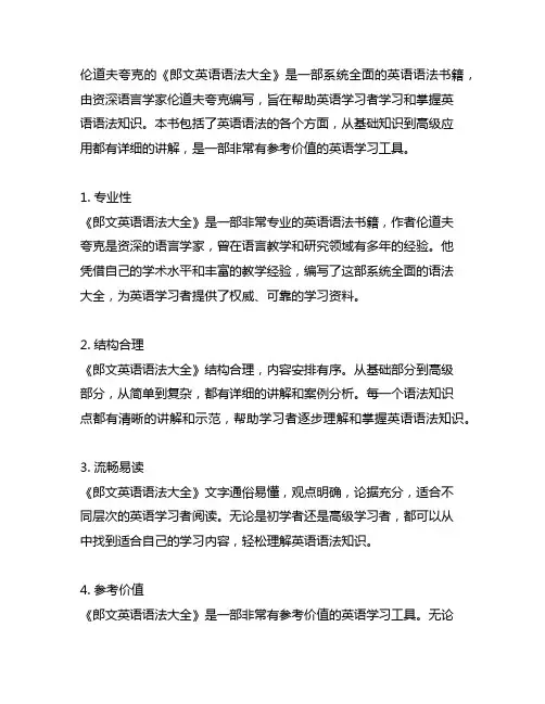 伦道夫夸克的《郎文英语语法大全