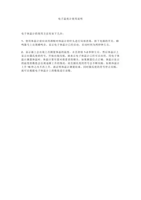 电子温度计使用说明
