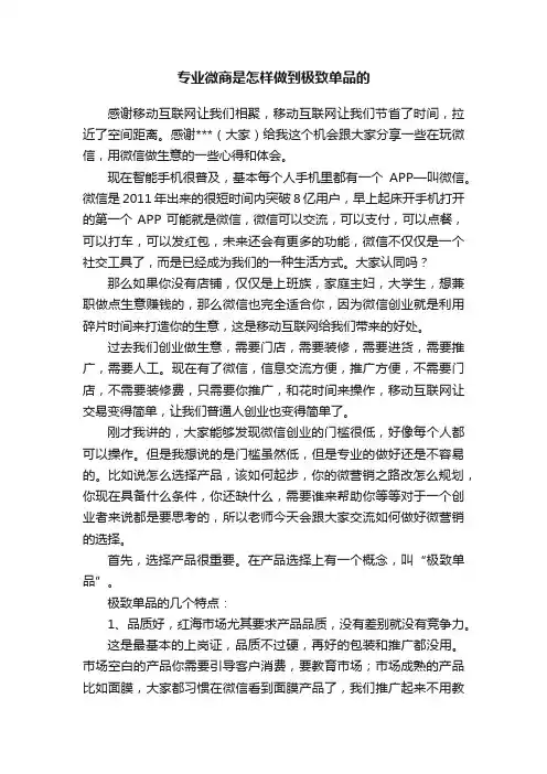 专业微商是怎样做到极致单品的