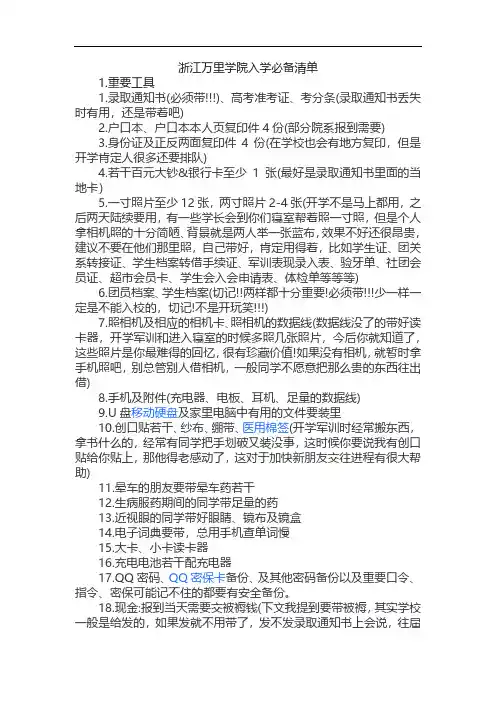 浙江万里学院新生攻略
