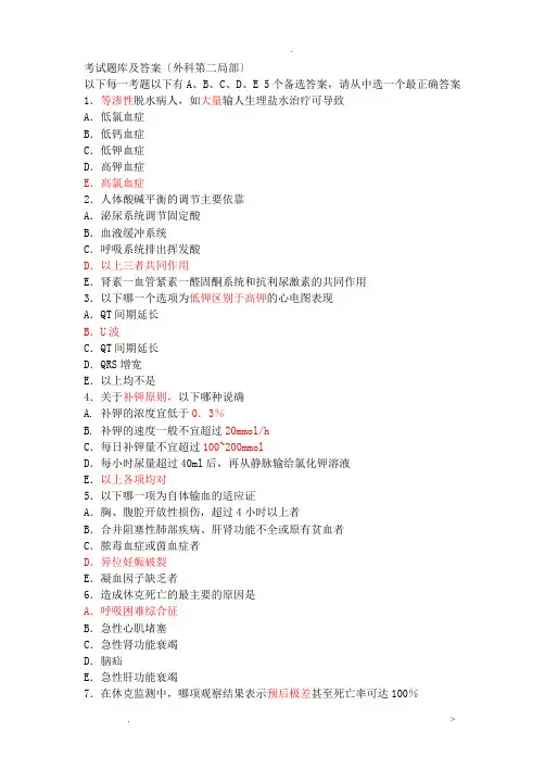 外科学考试题库及答案_非常给力版