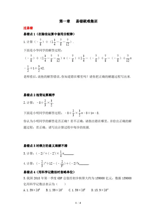 最新人教版七年级数学上册《第一章》易错疑难集训(含答案)