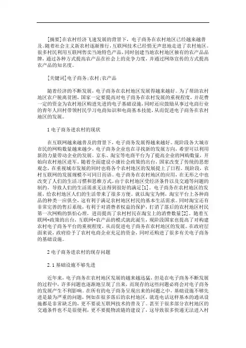 最新电子商务优秀论文三篇