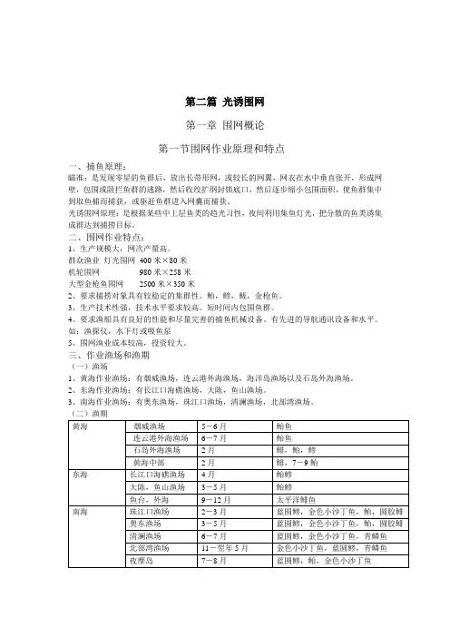 围网教案
