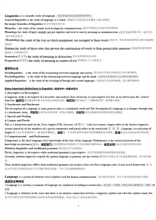 (完整版)戴炜栋_新编简明语言学教程文档版(可编辑修改word版)