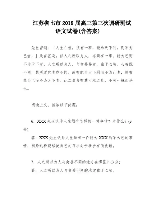 江苏省七市2018届高三第三次调研测试语文试卷(含答案)