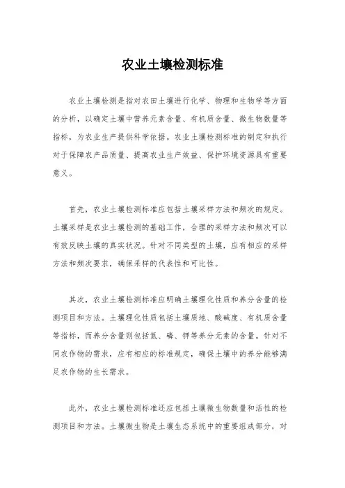农业土壤检测标准