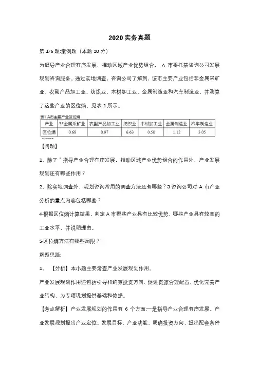 2020咨询工程师实务真题及答案