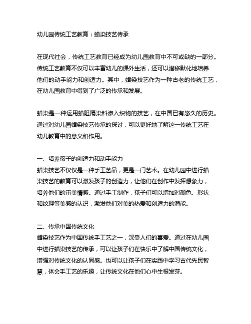 幼儿园传统工艺教育：蜡染技艺传承
