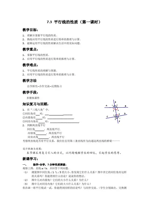 初中数学_平行线的性质教学设计学情分析教材分析课后反思