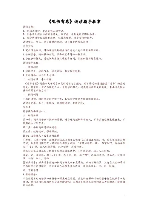 2019新版统编版五年级上册语文园地八《观书有感》诵读指导教案