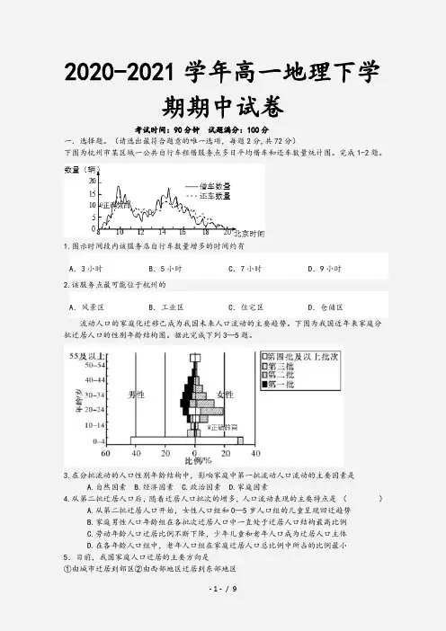 2020-2021学年高一地理下学期期中试卷