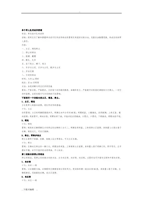 单个军人队列动作要领