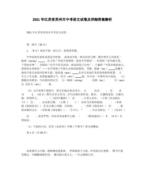 2021年江苏省苏州市中考语文试卷及详细答案解析
