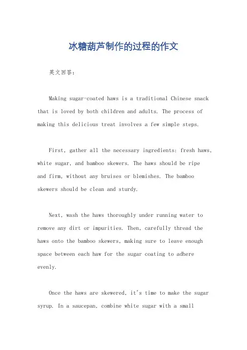 冰糖葫芦制作的过程的作文