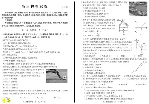 湖北省黄冈市2020届高三物理上学期11月周测试题