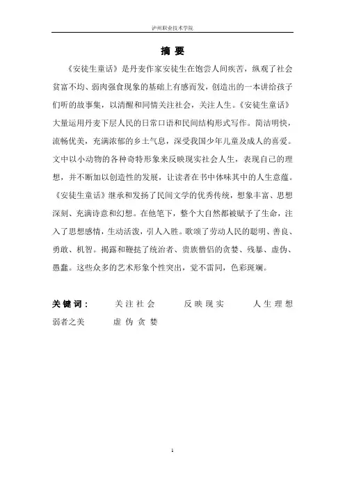 安徒生童话中的人物形象分析