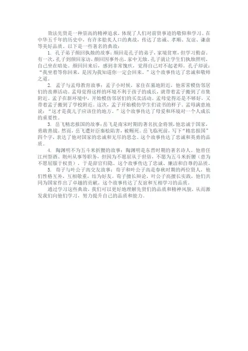 效法先贤 典故