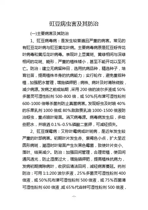 豇豆病虫害及其防治
