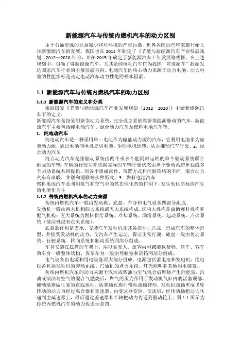 新能源汽车与传统内燃机汽车的动力区别
