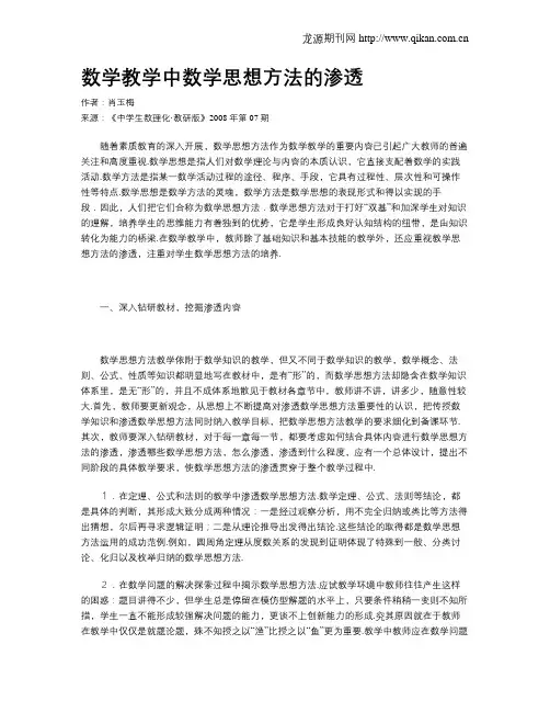 数学教学中数学思想方法的渗透