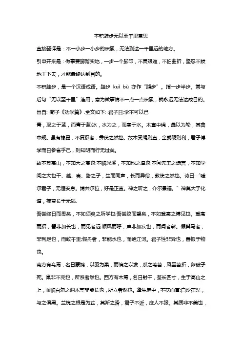不积跬步无以至千里意思