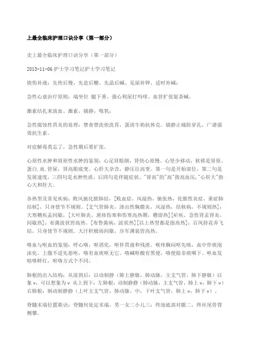 临床护理口诀分享