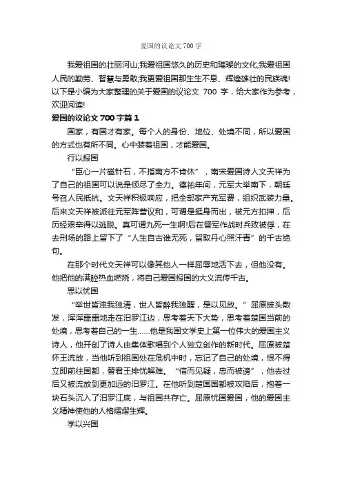 爱国的议论文700字_爱国作文_