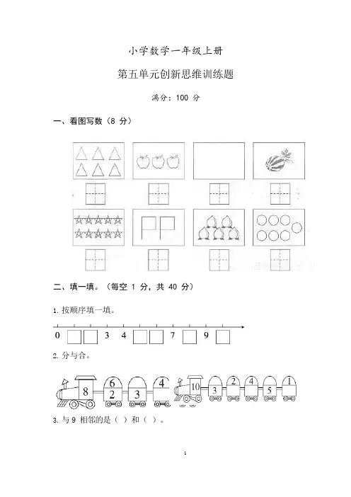 人教版数学一年级上册第五单元测试卷  含答案