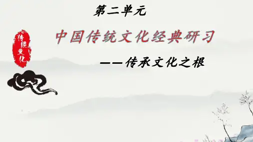 高中版《论语》十二章ppt课件(68页)