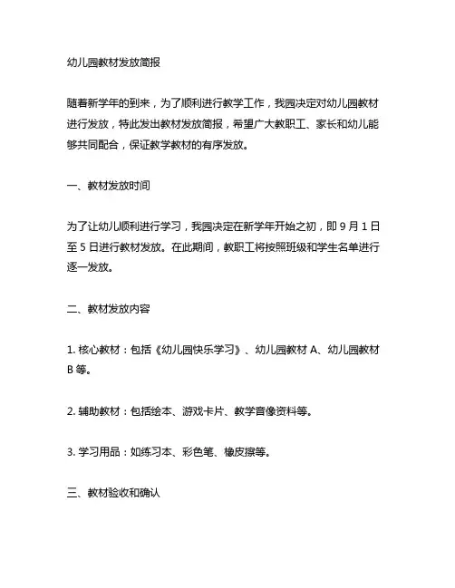 幼儿园教材发放简报 幼儿园教材发放