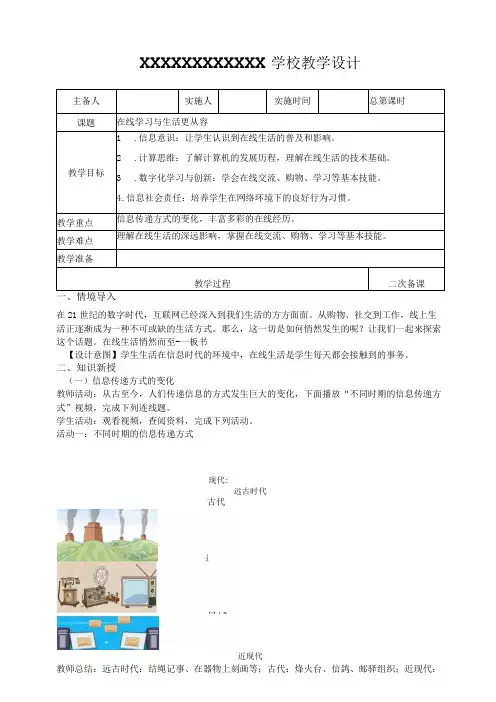11在线生活悄然而至(教案)三年级上册信息技术苏科版