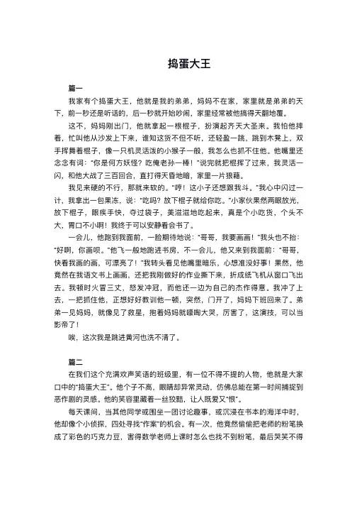 捣蛋大王作文,500字作文