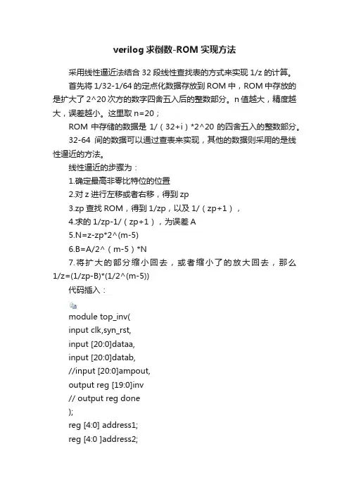 verilog求倒数-ROM实现方法