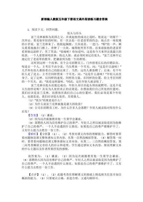新部编人教版五年级下册语文课外阅读练习题含答案