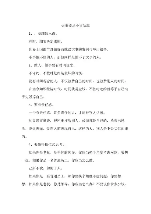 做事要从小事做起