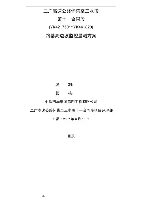 路堑高边坡监控量测方案