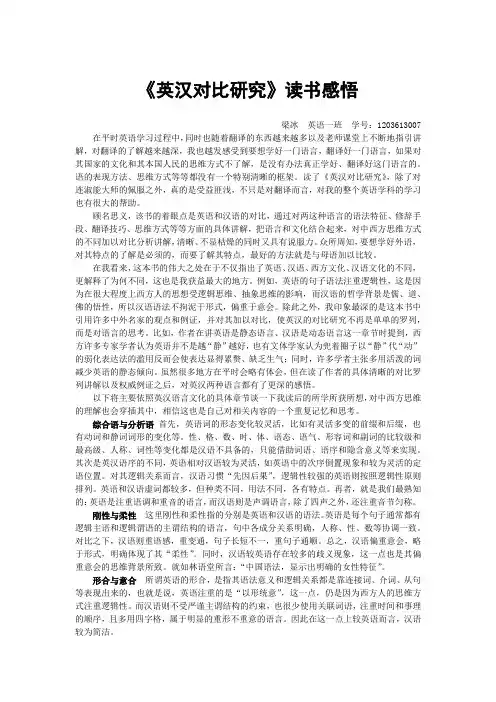 翻译论文英汉对比研究