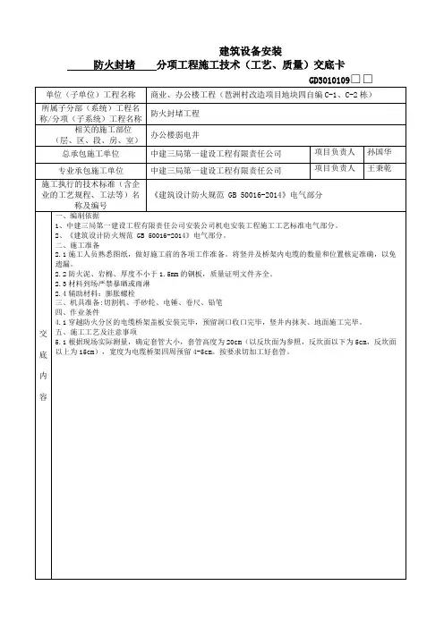 桥架穿楼板有套管技术交底